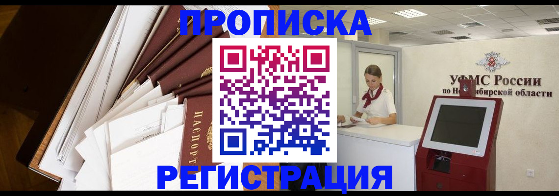 прописка в Краснодарском крае