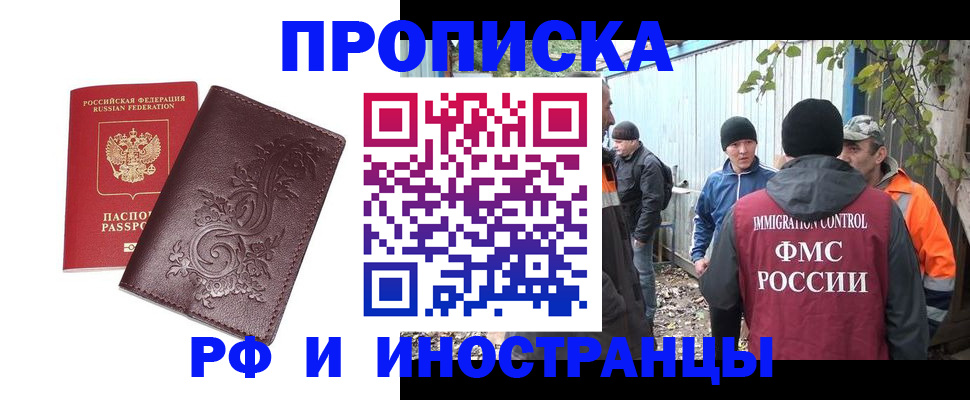 купить прописку в Краснодарском крае