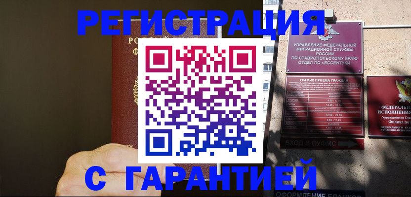 временная регистрация законно в Краснодарском крае