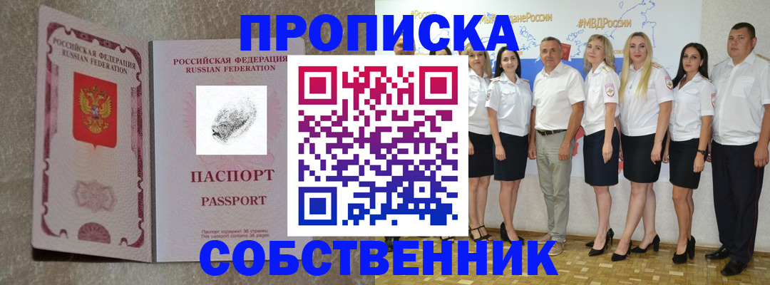 купить прописку в Краснодарском крае